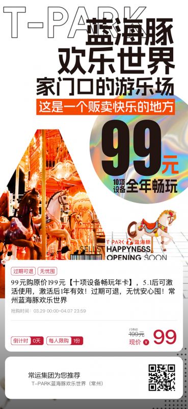 早鳥(niǎo)價(jià)！常州藍(lán)海豚歡樂(lè)世界99元年卡正式開(kāi)售~~