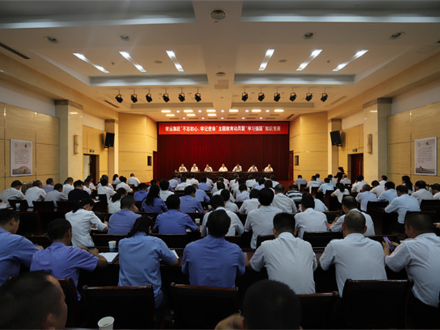 “不忘初心、牢記使命”主題教育活動(dòng)